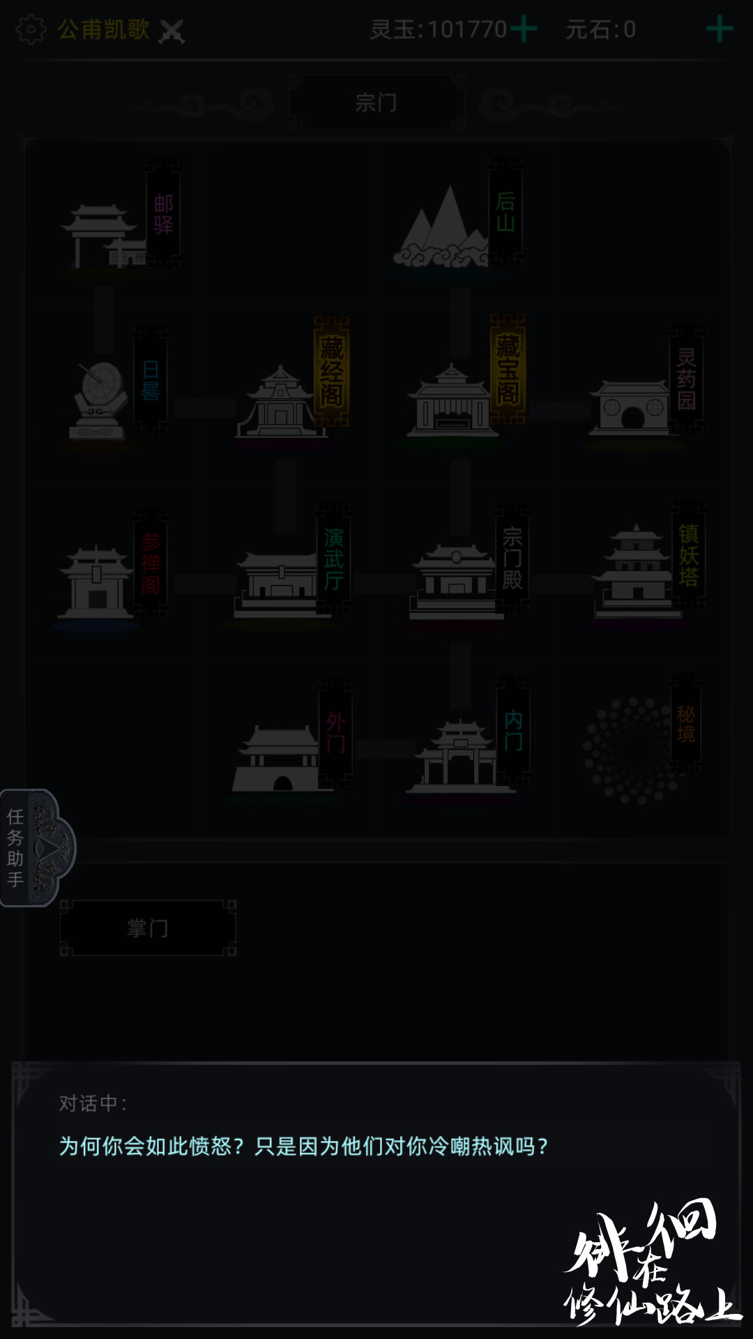 徘徊在修仙路