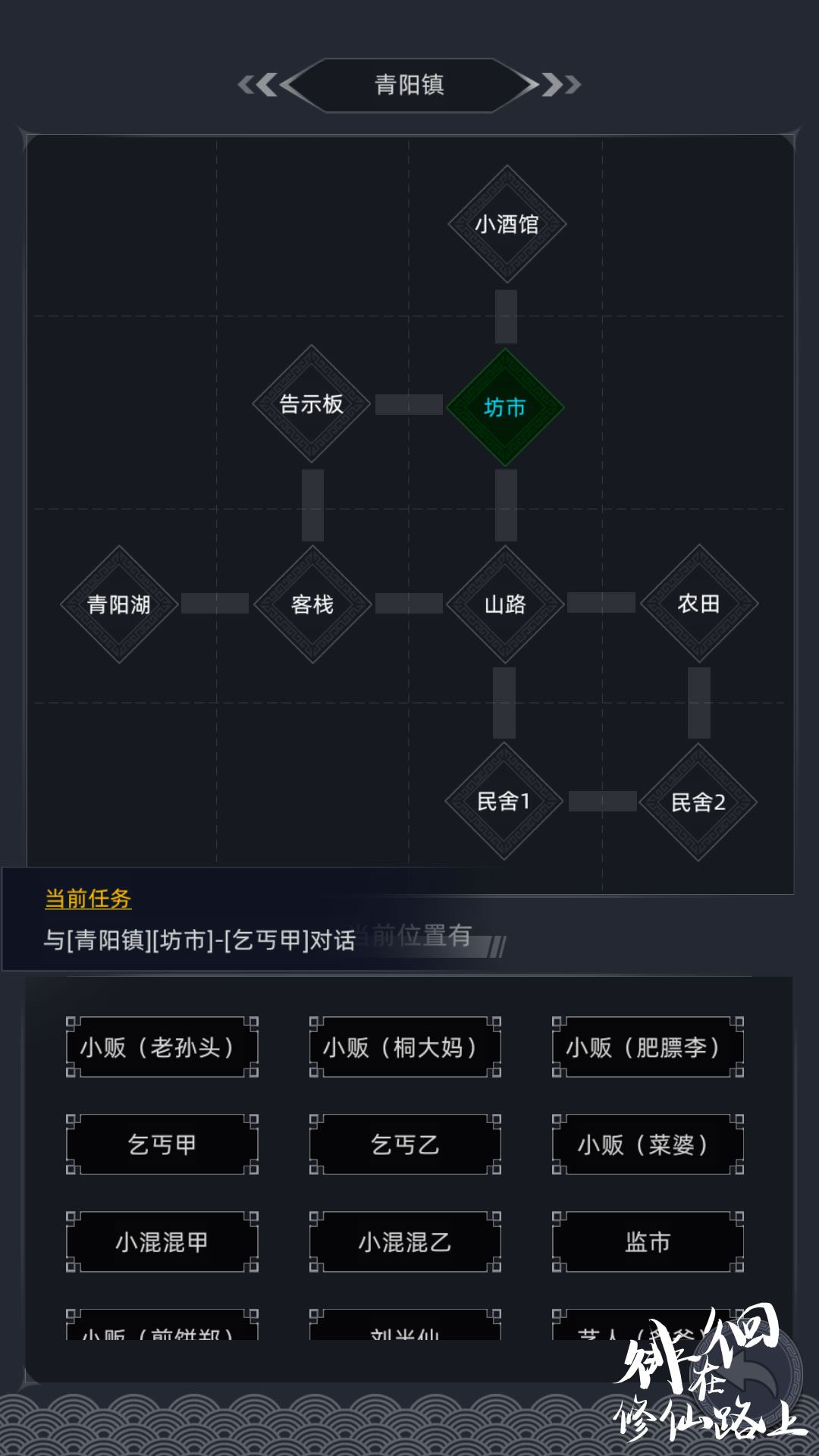 徘徊在修仙路