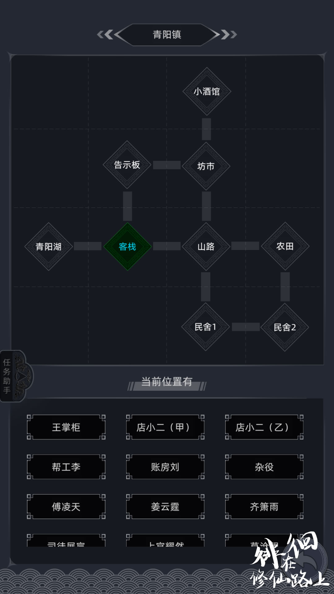 徘徊在修仙路