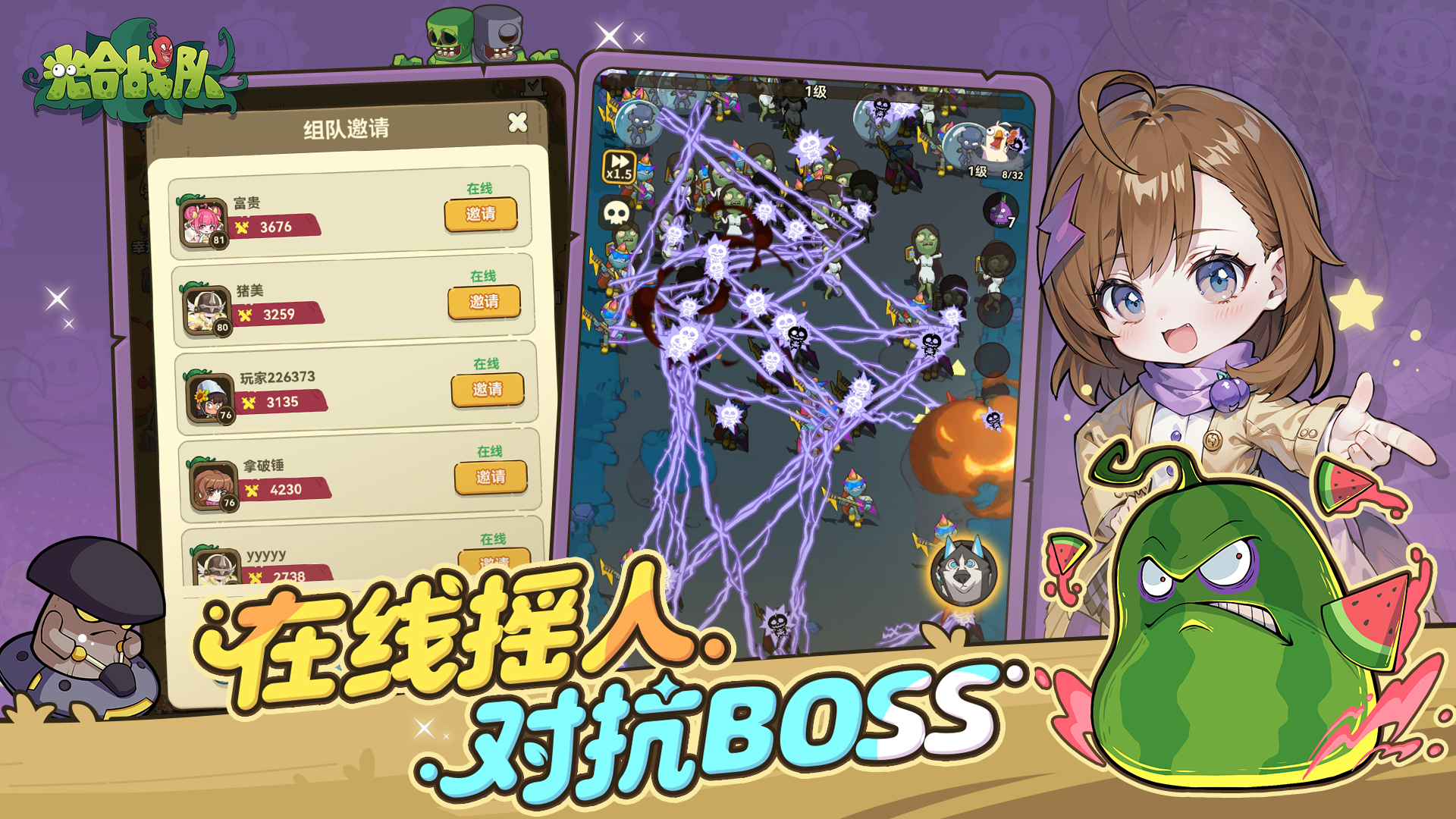 光合战队
