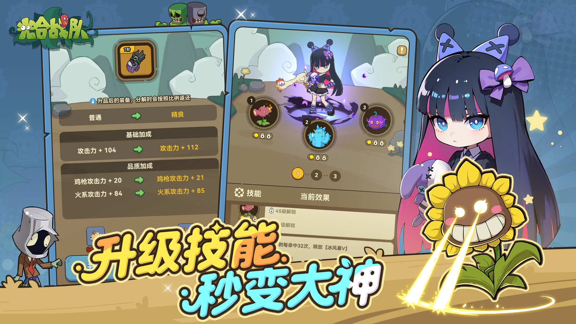 光合战队