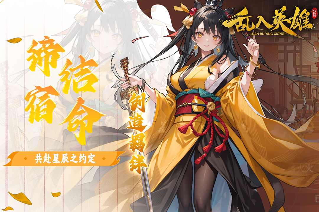 乱入英雄