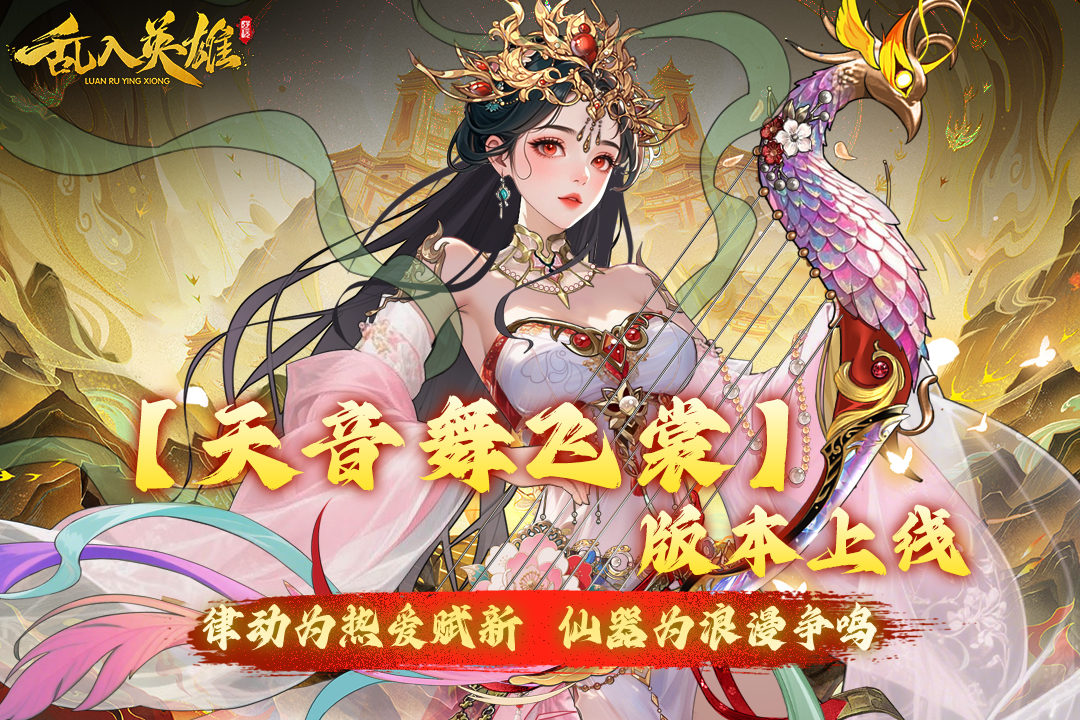 乱入英雄