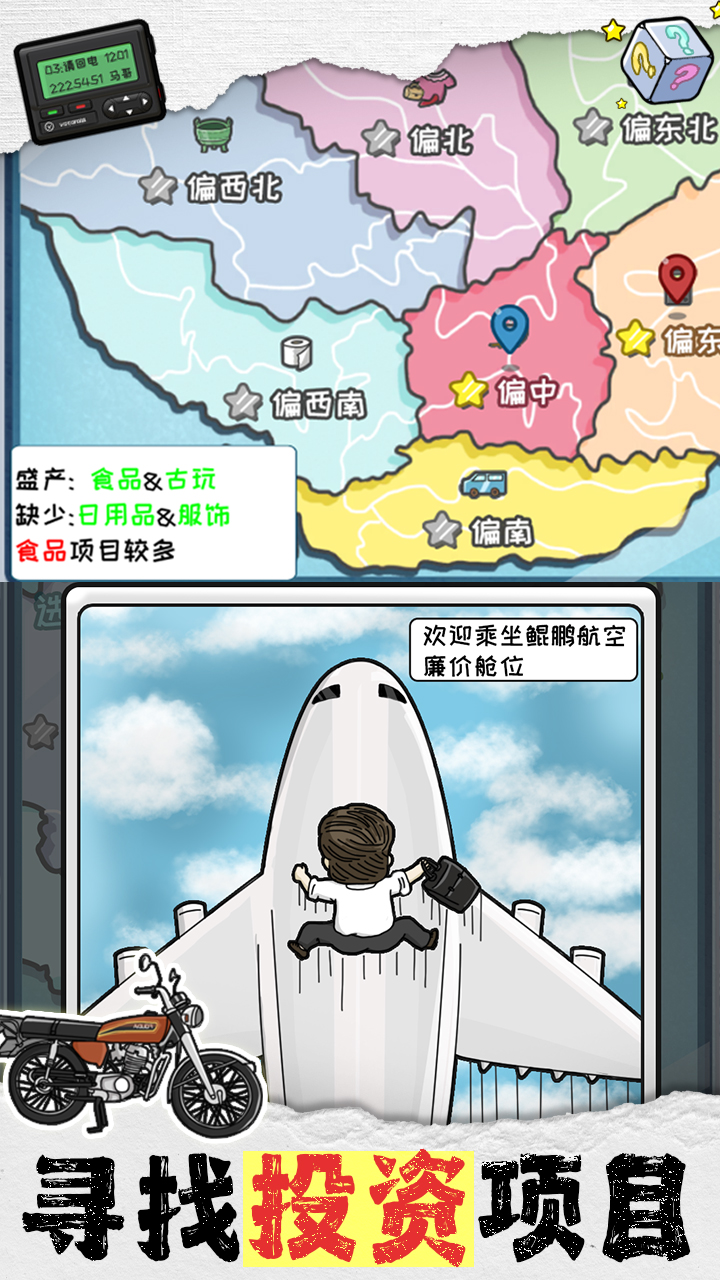 重返97当首