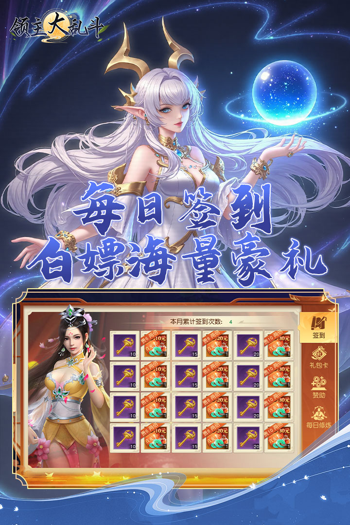 领主大乱斗