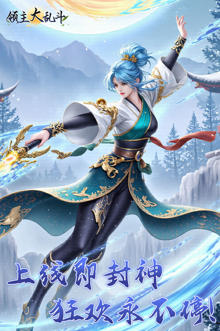 领主大乱斗