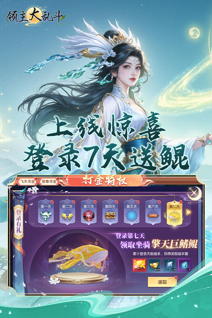 领主大乱斗