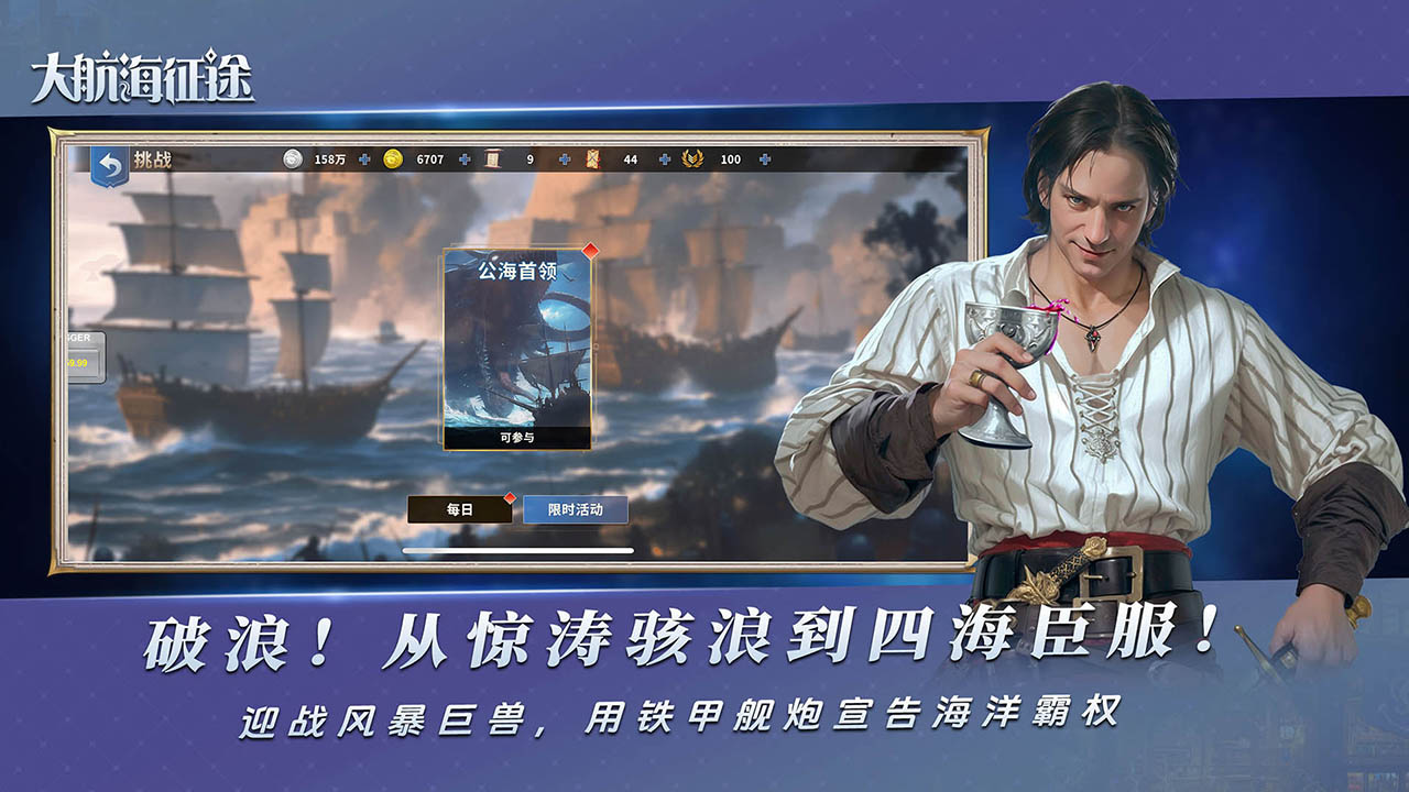 大航海征途