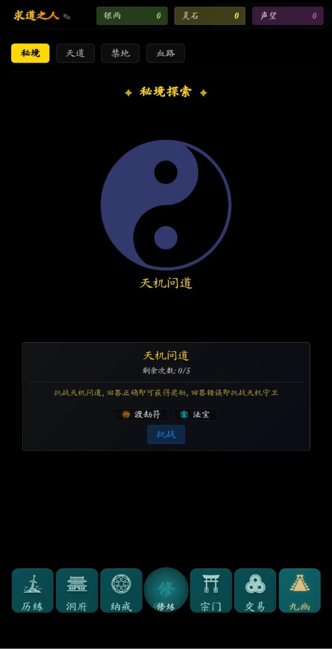 指间悟道