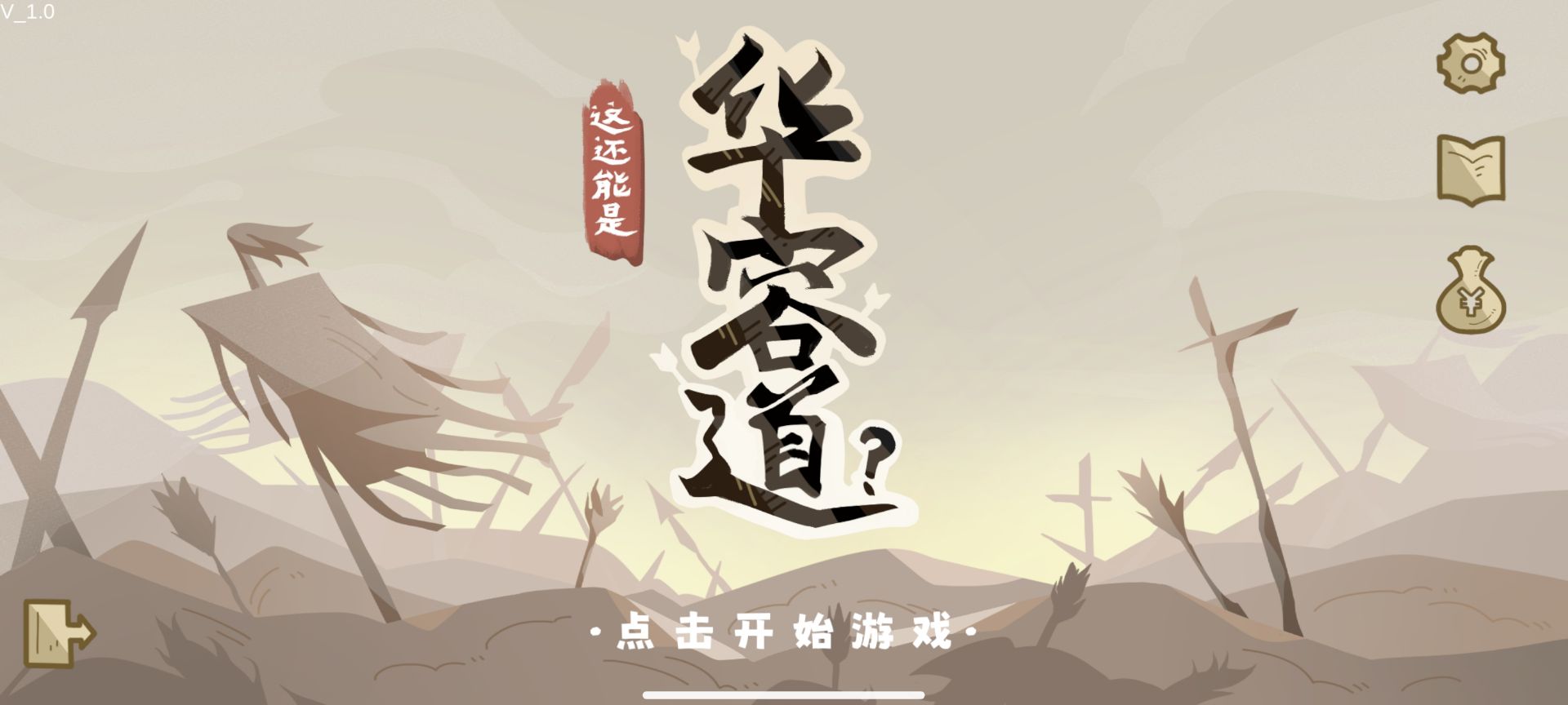 这还能是华容