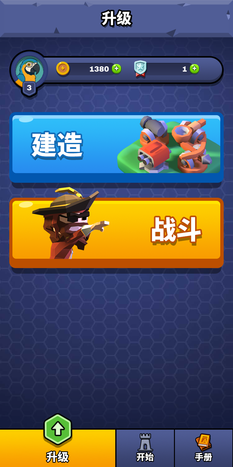 合塔大作战