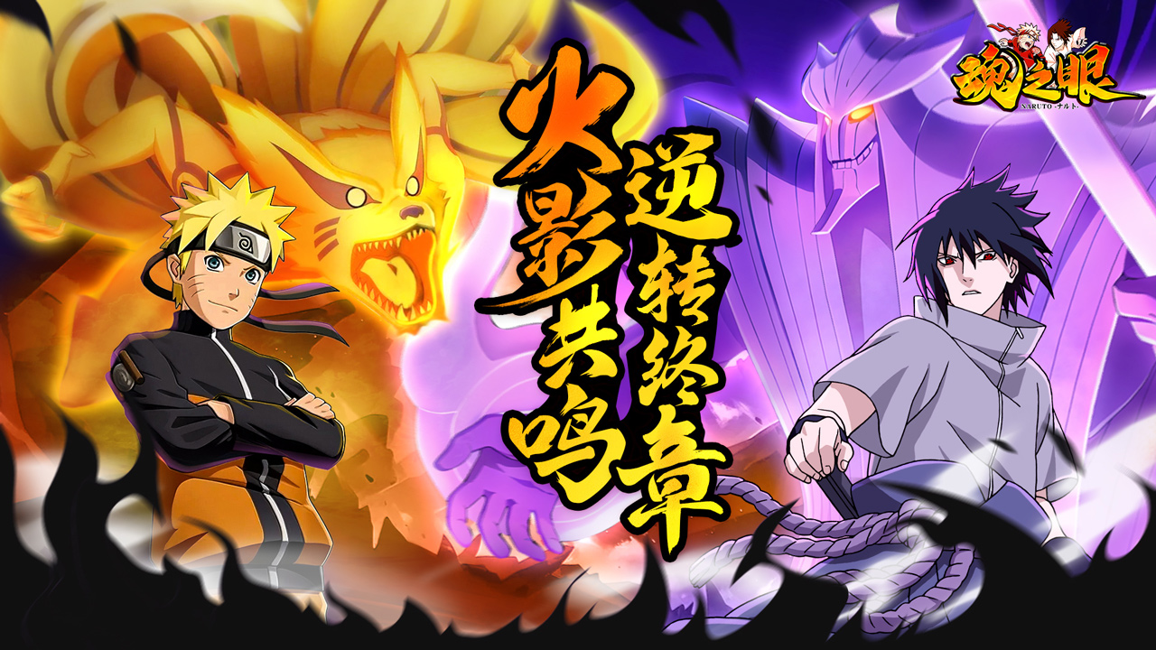 魂之眼