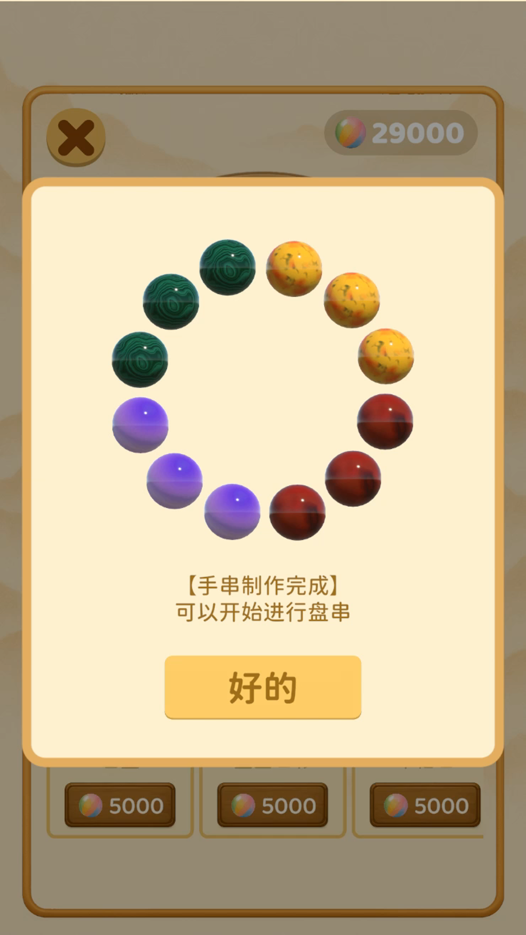 合珠子做手串