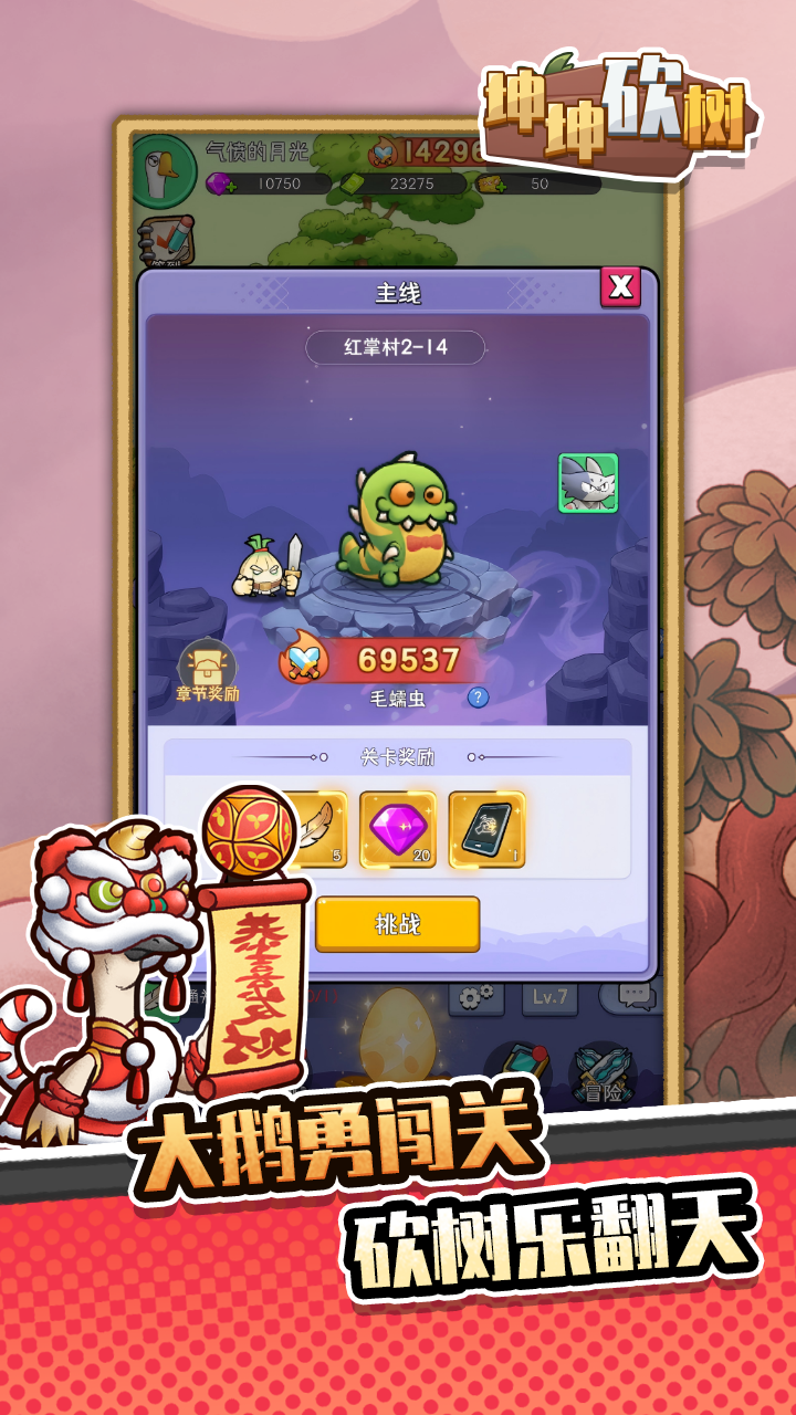 坤坤砍树