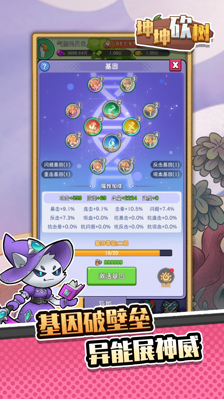 坤坤砍树