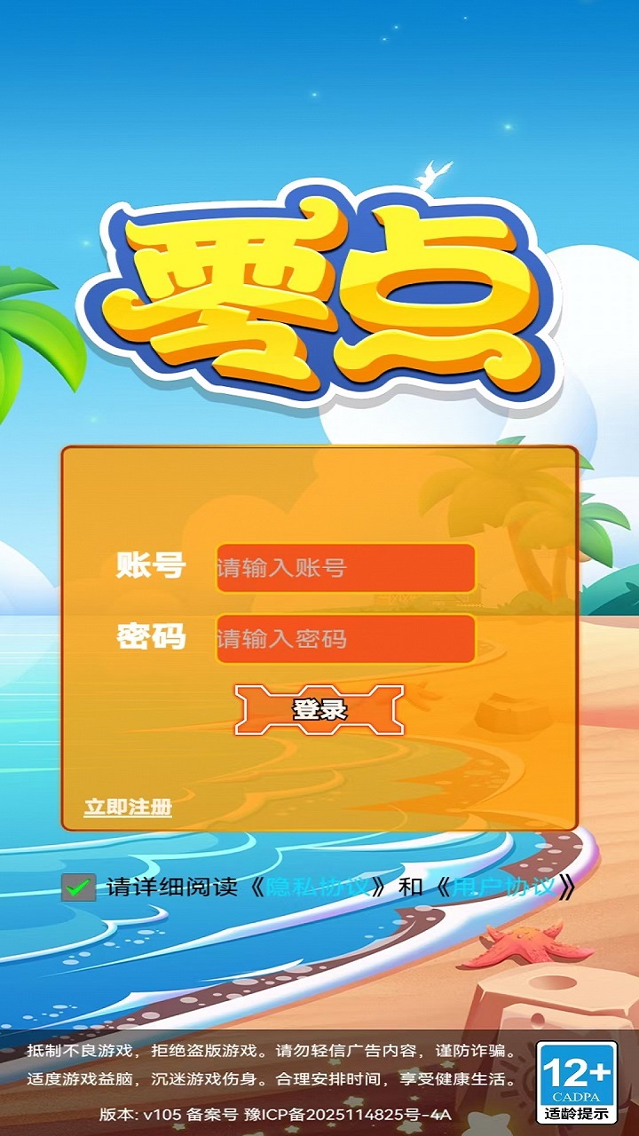 零点