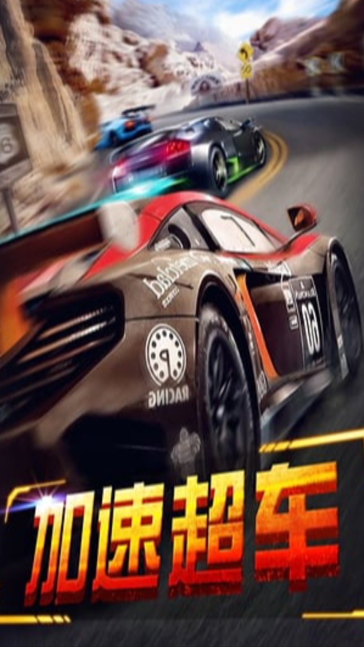3D终极车神