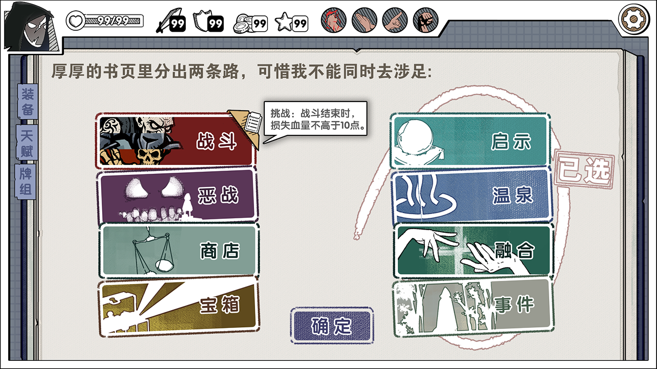 死斗断章
