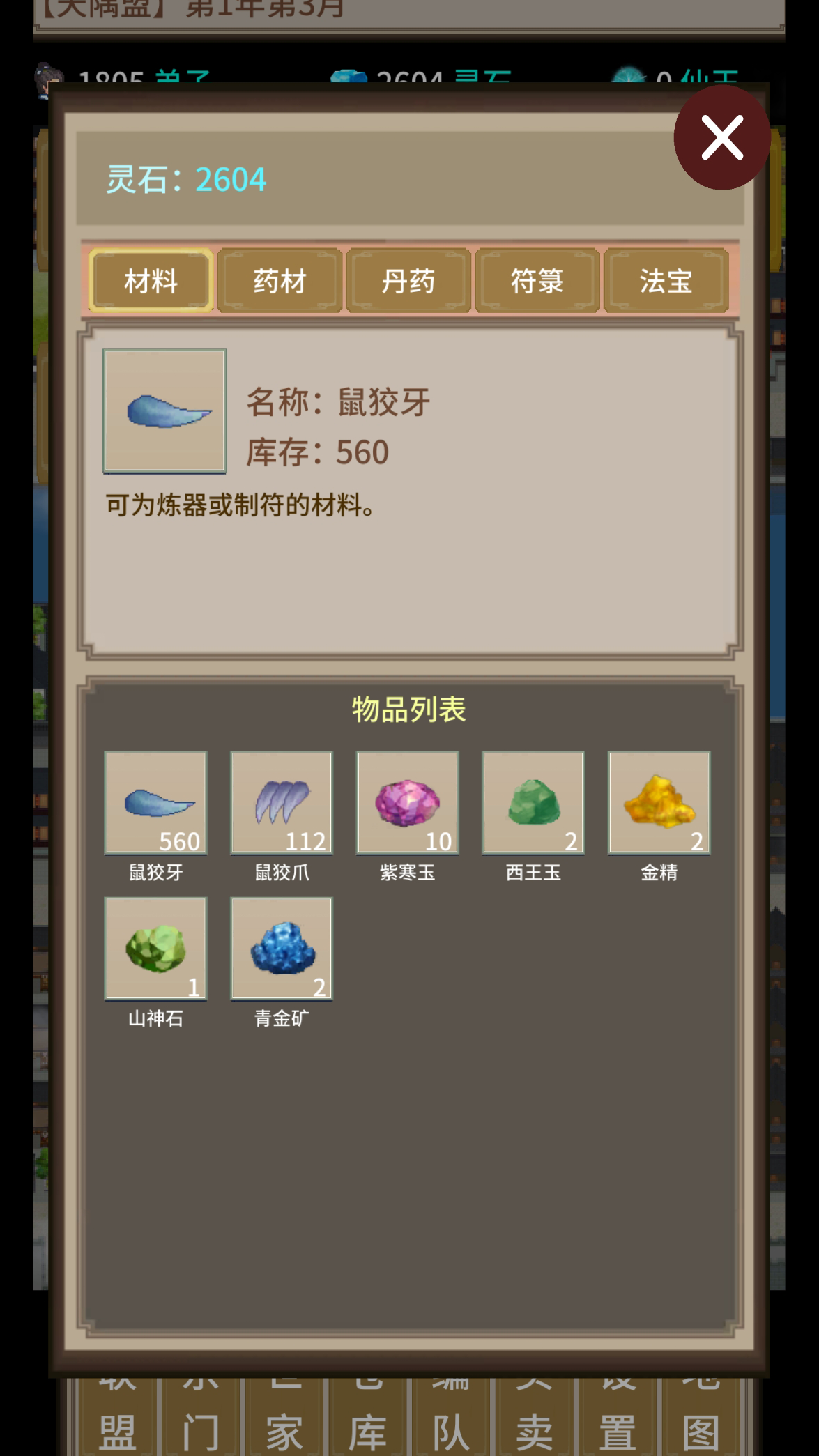 在修仙界当盟