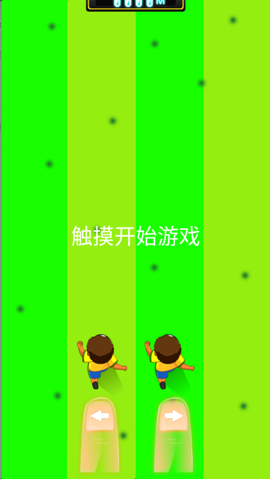 快乐踢足球