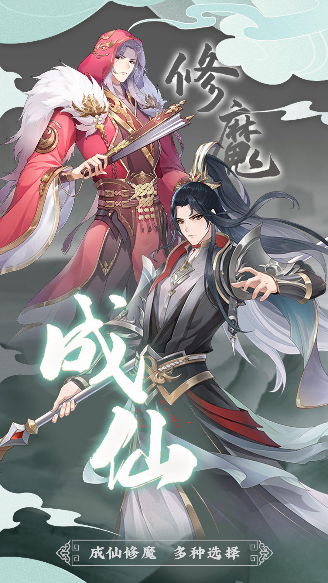仙侠纪元