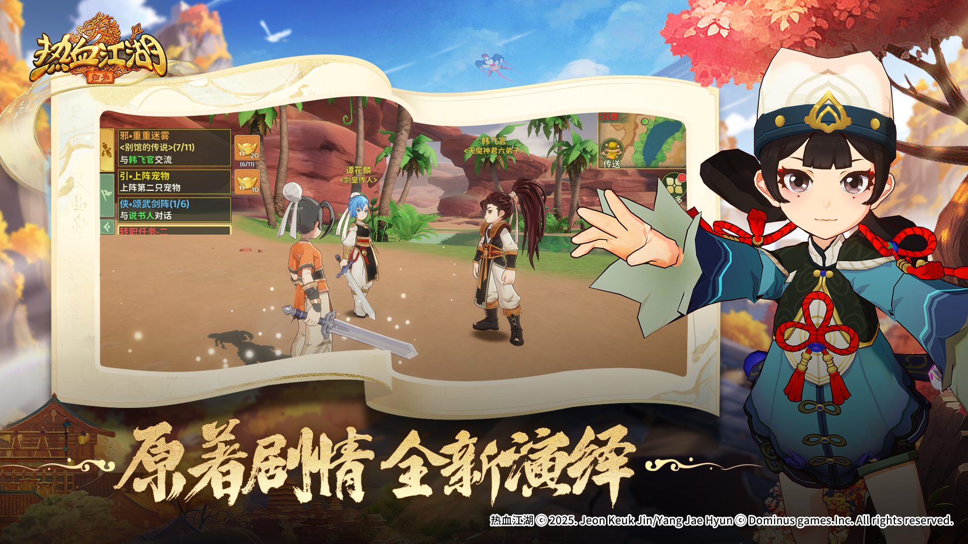热血江湖：归