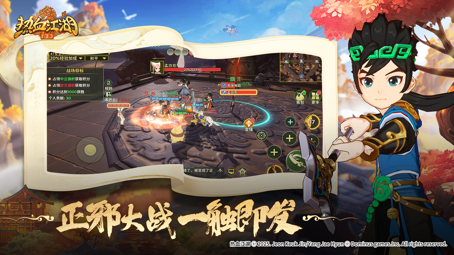 热血江湖：归