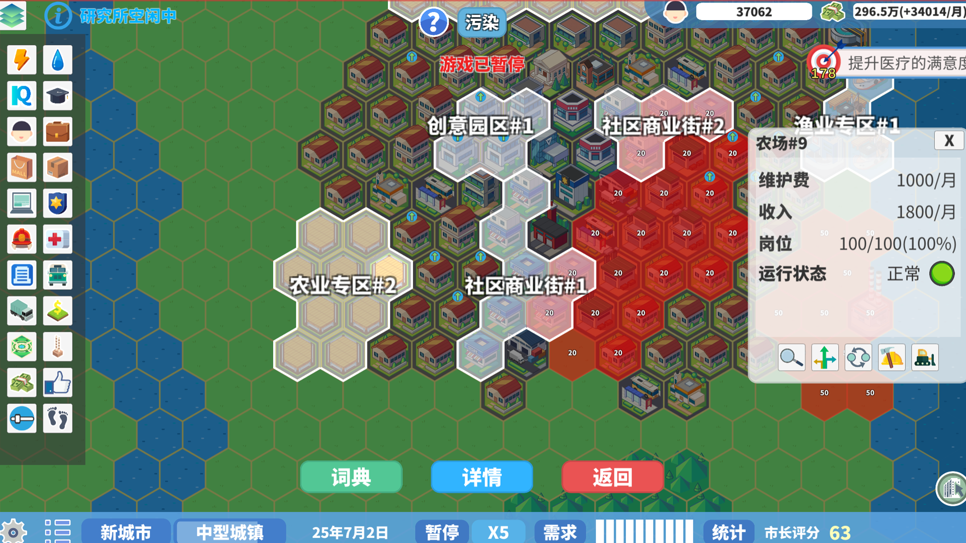 天际都市物语