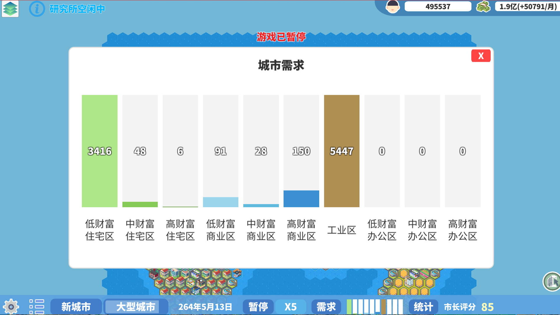 天际都市物语