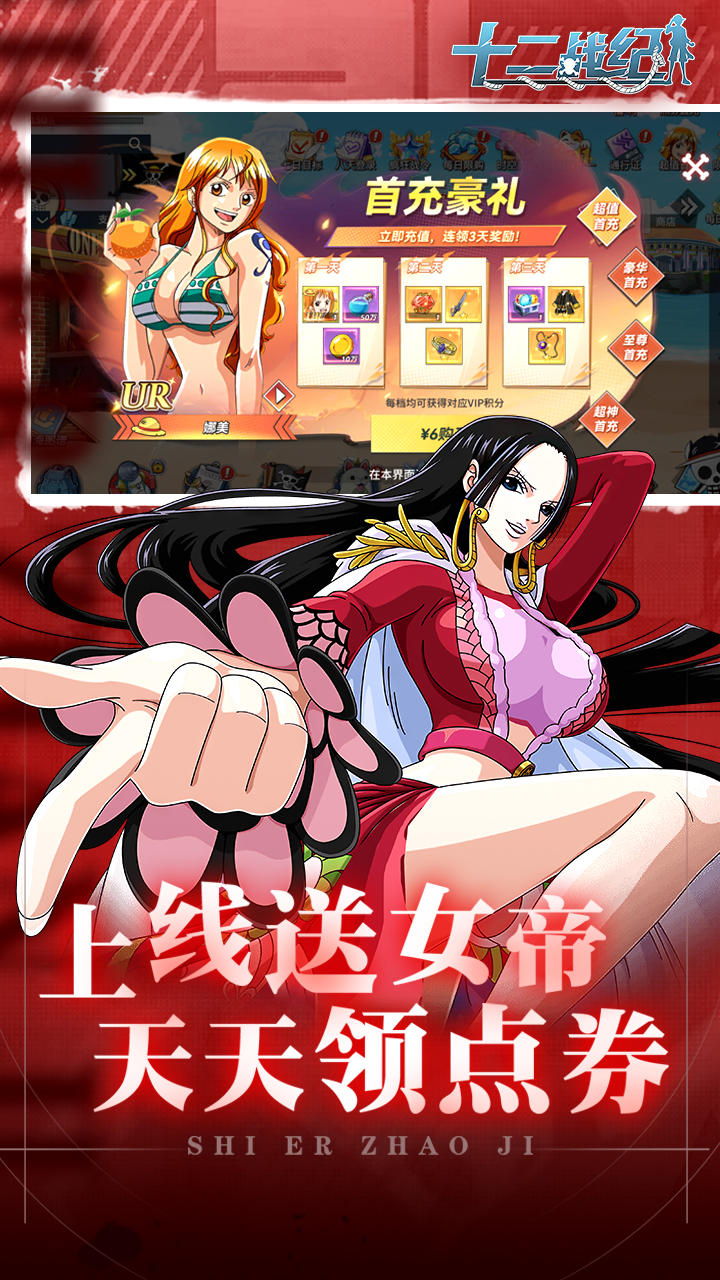 十二战纪