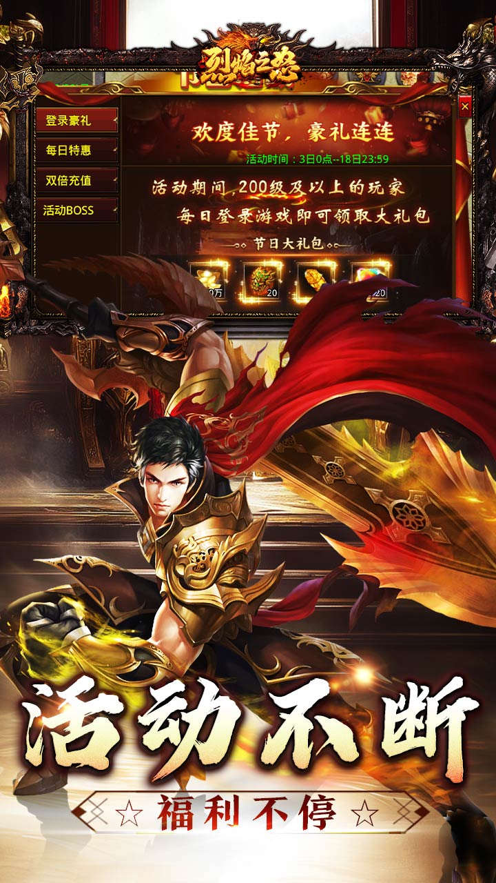 烈焰之怒