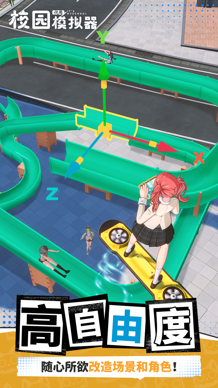 代号：校园