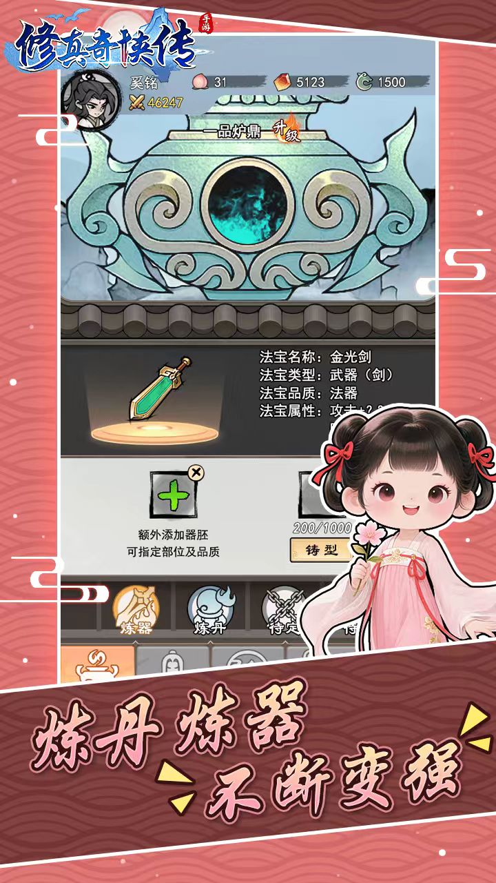 修真奇侠传
