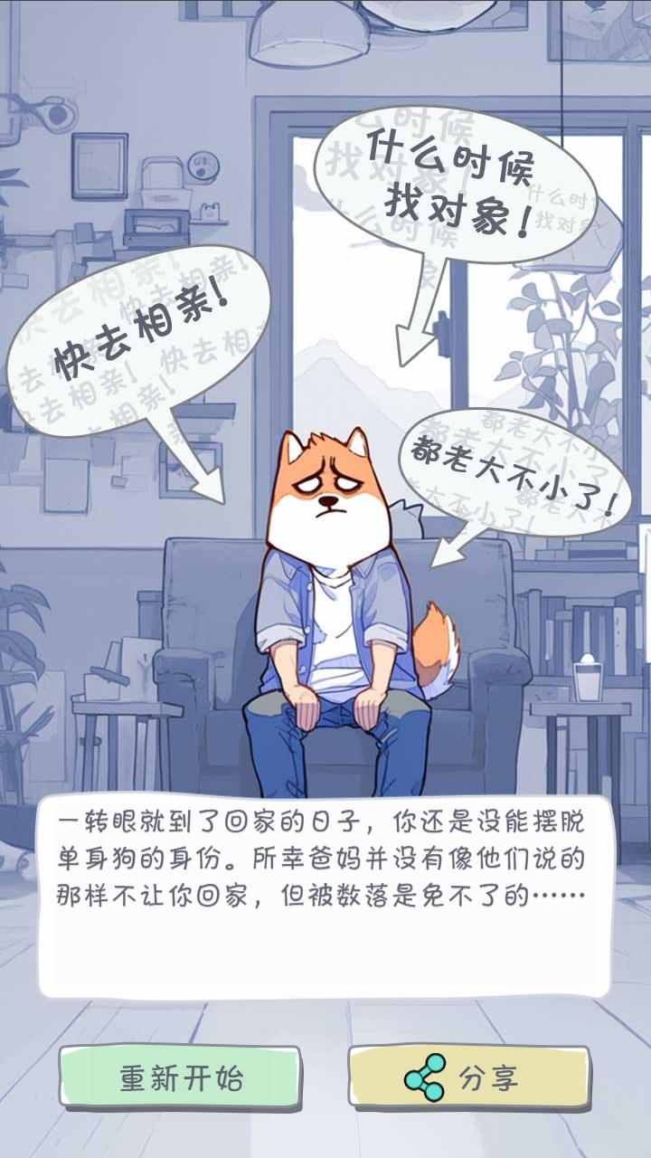拯救单身狗计