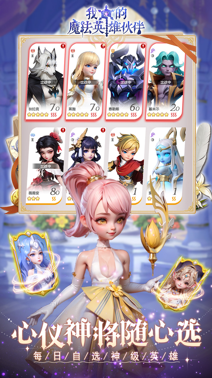 我的魔法英雄伙伴