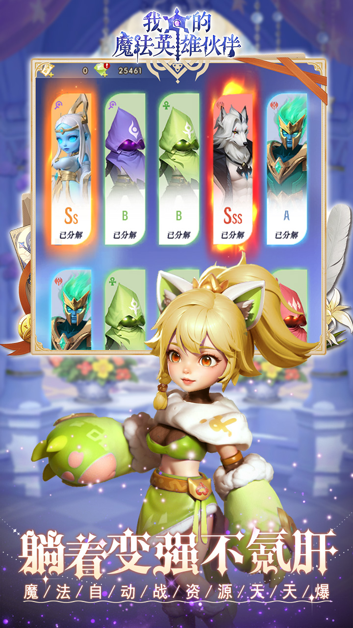 我的魔法英雄伙伴