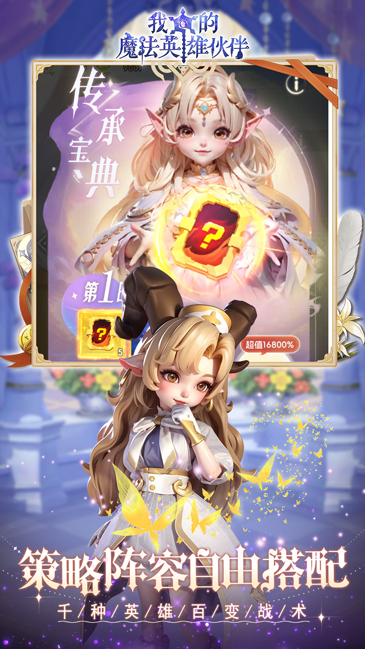 我的魔法英雄伙伴