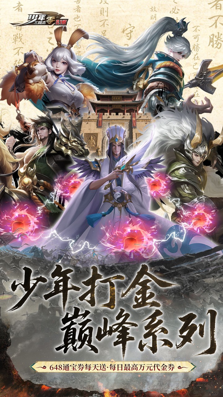 少年三国志：零
