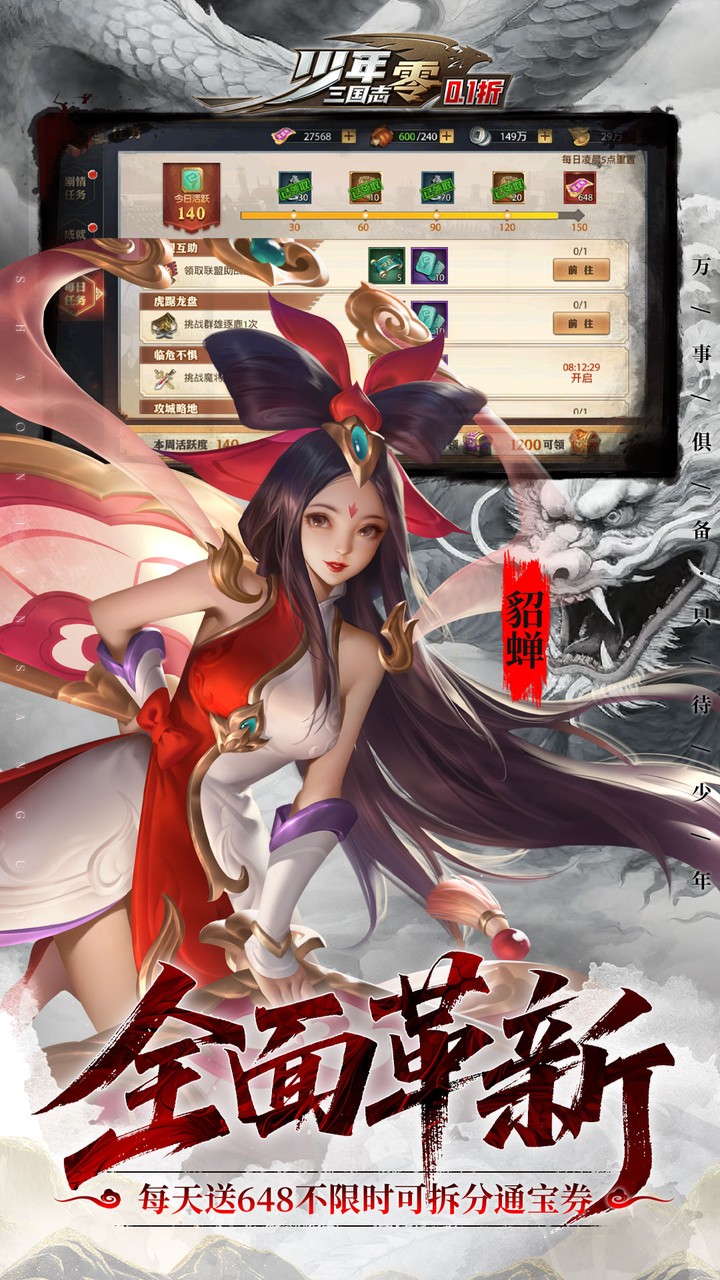 少年三国志：零