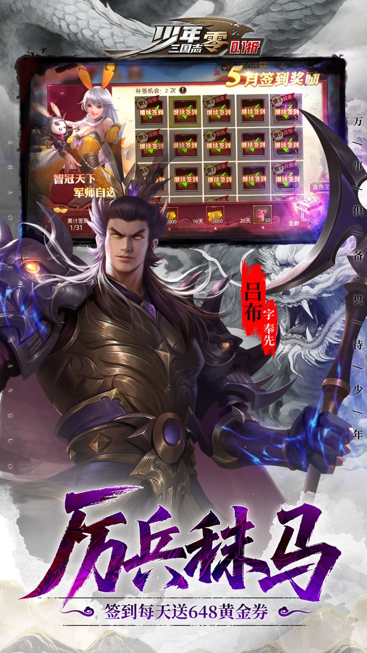 少年三国志：零