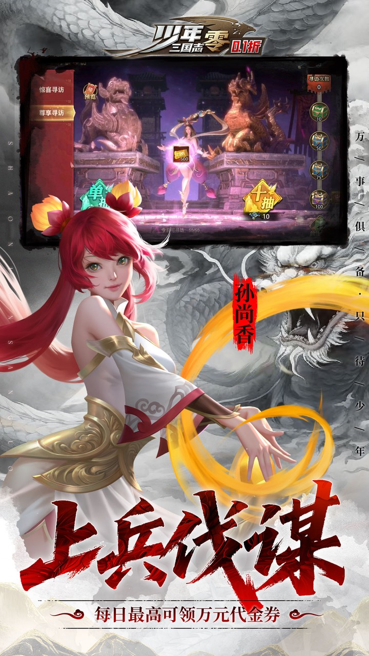 少年三国志：零