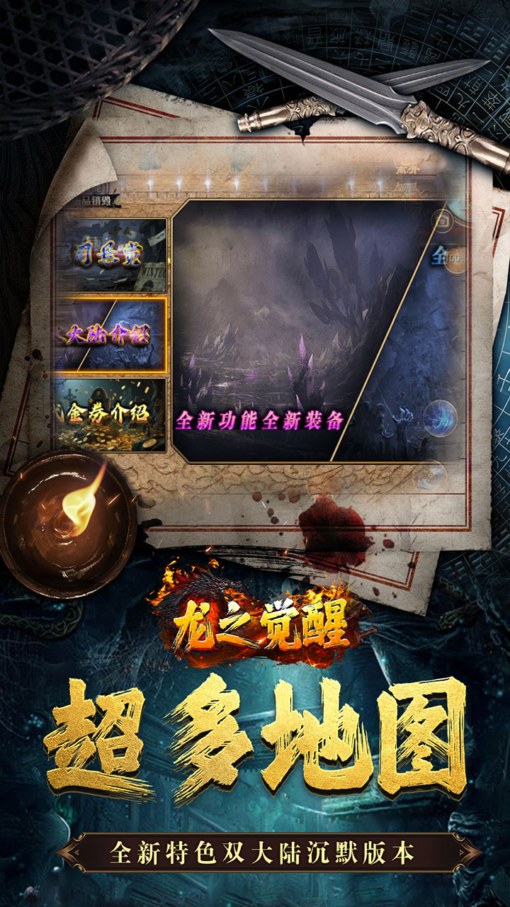 龙之觉醒