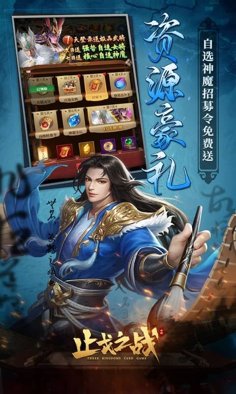 止戈之战