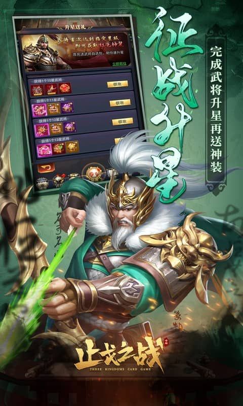 止戈之战
