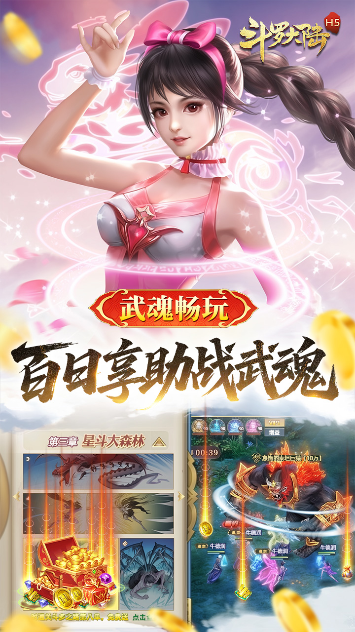 斗罗大陆
