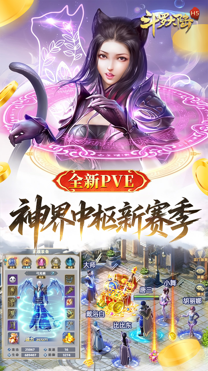 斗罗大陆