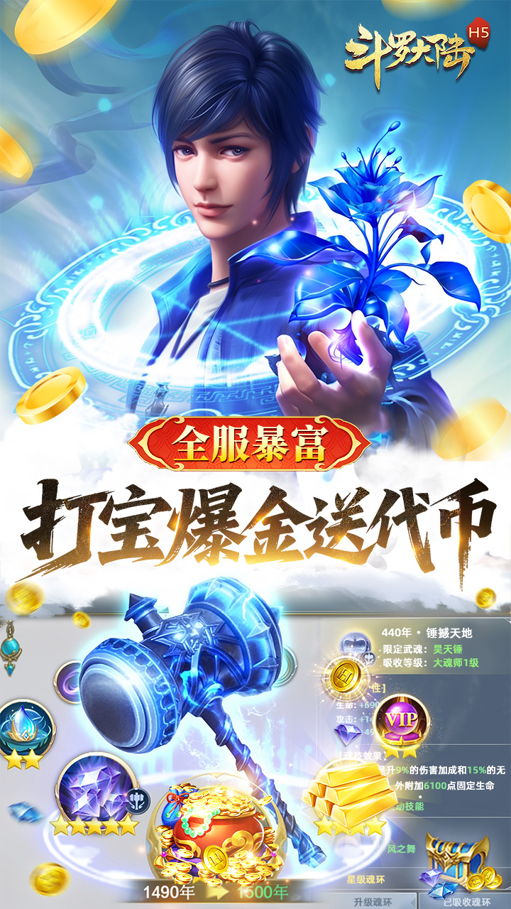 斗罗大陆