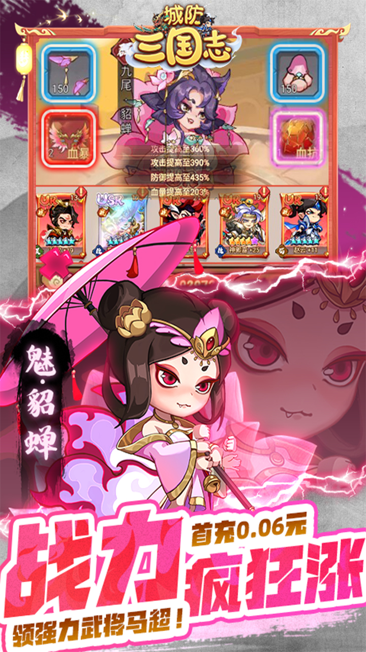 城防三国志