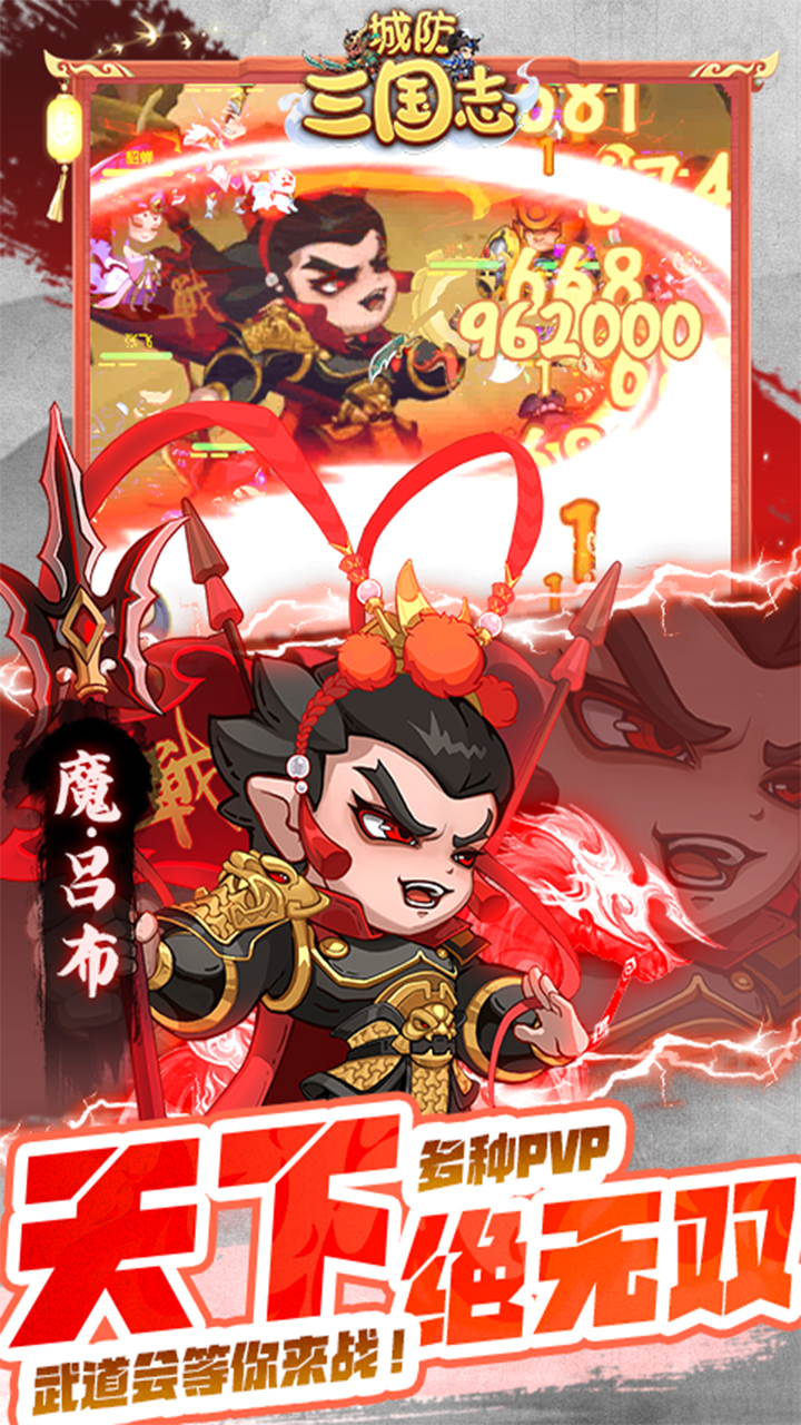 城防三国志