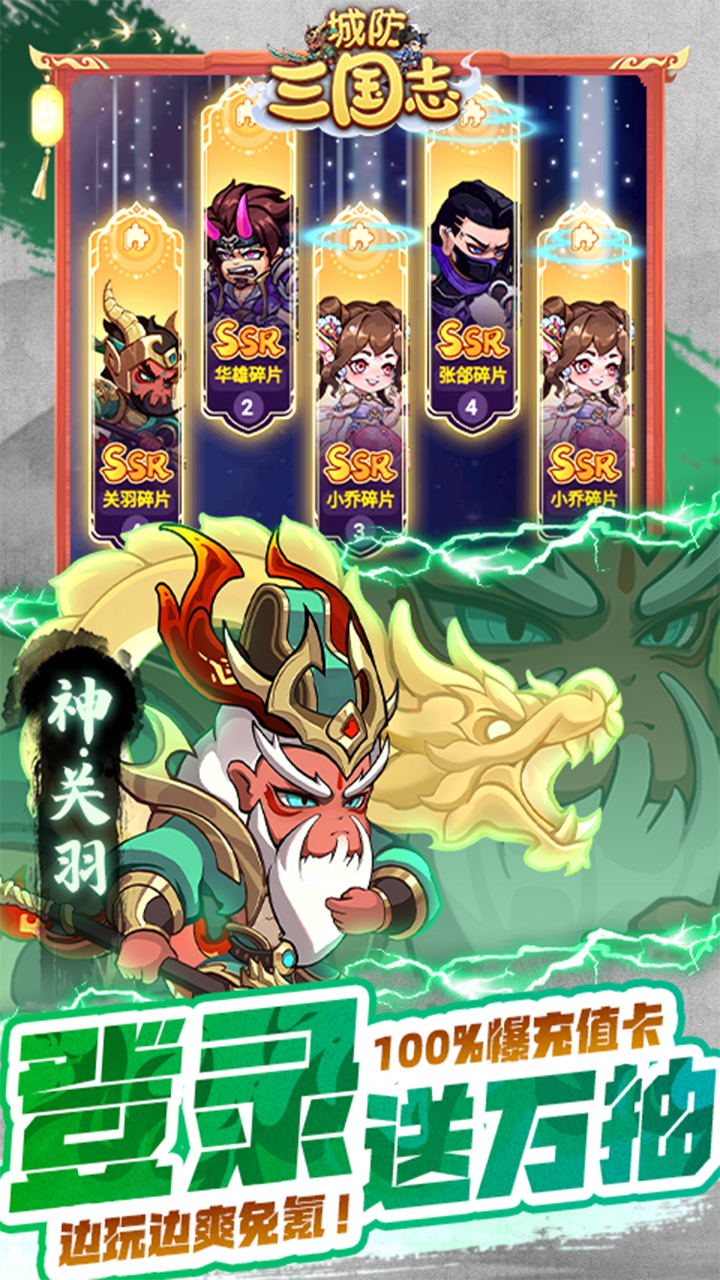 城防三国志